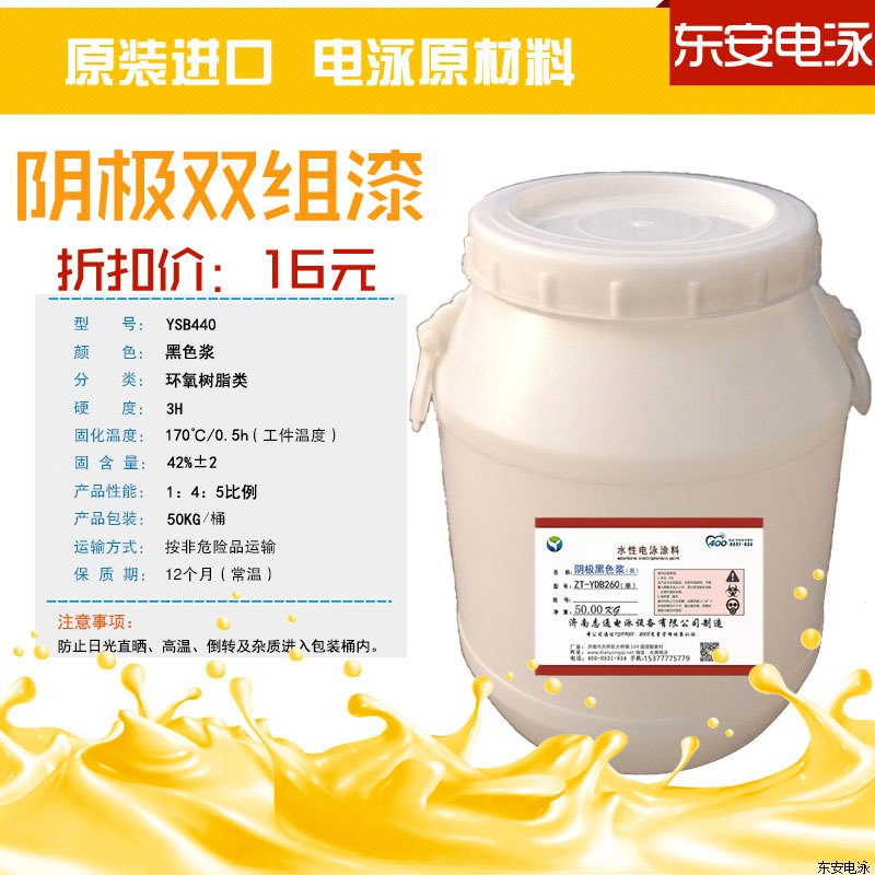 電泳涂料:陰極雙組份50KG亮光環氧黑色電泳漆
