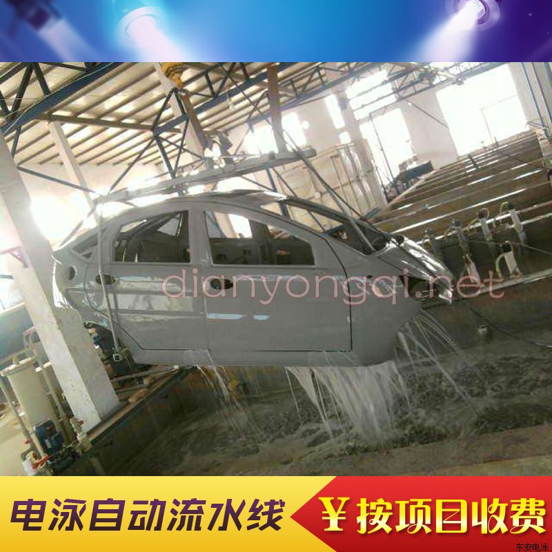 電泳全自動垂直式流生產線涂裝設備